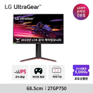 LG전자 27GP750 68.5cm IPS FHD 240Hz 울트라기어 게이밍모니터, 대구지역 퀵서비스