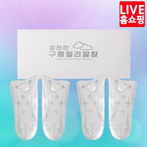 [홈쇼핑방송 인기상품] 발편한 구름 젤리깔창 발 지압점 설계로 발 마사지 효과 세척 간편 세척 후에도 접착력은 유지되어 위생적