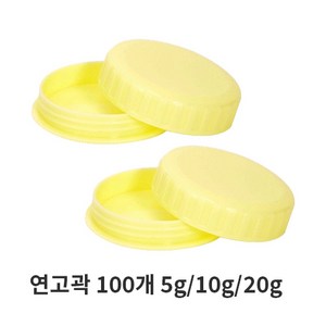 연고곽 연고통 바세린통 크림통 화장품용기 5g 10g 20g 30g 100개입, 1개