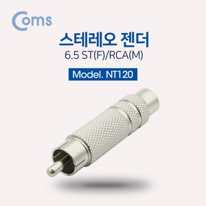 NT120 Coms 스테레오 6.5mm to RCA M 변환 젠더 메탈, 1개