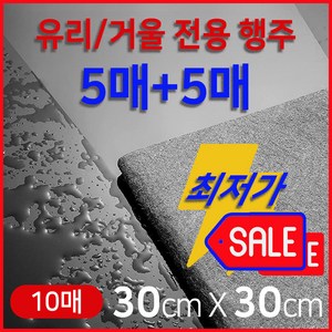 홈밸류언스 10개 거울전용 유리전용 물기순삭 잔털없는 세면대 광택 극세사 주방 차량 다용도 유리행주