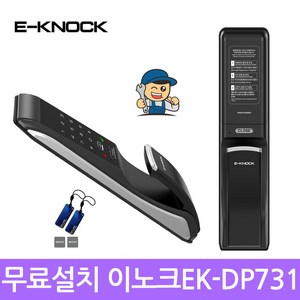 A지역설치 이노크 EK-DP731S 푸시풀도어락 카드키 번호키 E-Knock, A지역무료설치