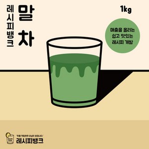 레시피뱅크 국산 제주 말차파우더 1kg, 1개, 1개입