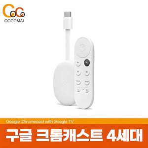 구글 크롬캐스트 4세대 4K모델/ 4K 해상도/ 최상의 화질/ 빠른인식속도/ 2GB메모리/ HD의 상위업그레이드버젼, 1개