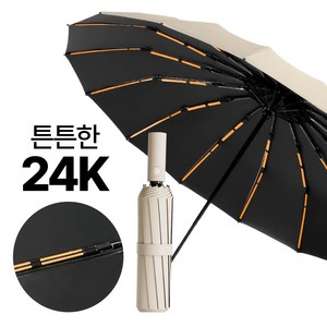 obp 초강력 튼튼 24K 60K 접이식 원터치 3단 암막 자동 우산