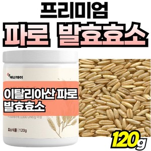 파로 효소 역가 수치 파로곡물 효소스틱 유기농 파우더 분말 저분자 엠머밀파로, 1박스, 120g