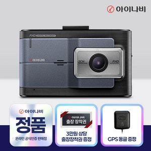 아이나비 차량용 블랙박스 전후방 FHD 2채널 블랙박스 FXD9000