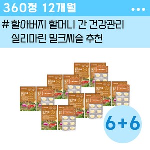 할아버지 할머니 간 건강관리 실리마린 밀크씨슬 추천 부모님 간단한 선물 간기능개선제 밀크씨슬 영양제 정 GMP인증 비타민 B1 B2 B6 나이아신 엽산 판토텐산 아연 셀렌 항산화