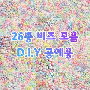 [당일출고] 26종 컬러 비즈 공예 키링 만들기 20g DIY 비즈 공예 재료 탑꾸 데코덴, 19.하트-소 20g, 1개