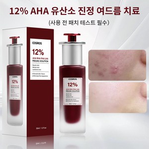 [당일 출고]1+1 AHA 세럼 각질 제거 여드름 흉터 과산화물 세럼 모공케어 여드름 세럼 모공 청소 세럼 피부 밝게 하는 세럼 민감성용 AHA 세럼 미백 과산화물 세럼, 1개, 35g