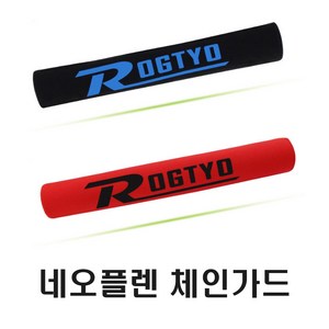 자전거 ROGTYO 체인가드 프레임 보호대 커버 벨크로 타입 프로텍터 보호 가드 변속기 용품, 블랙, 1개