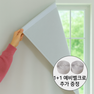 기브앤고 99.99% 빛차단 찍찍이 벨크로 암막커튼