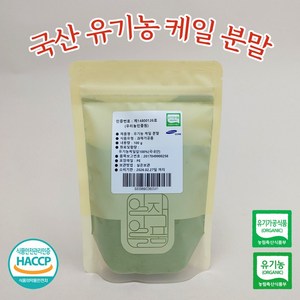 100프로 유기농 케일 분말 100g 가루 스무디 선식 무첨가물 국내산, 1개