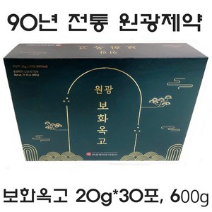 90년 전통 원광제약 보화옥고(20g 30포)600g(최신제품 26년 11월), 30개, 20g