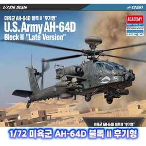 아카데미 1/72 미육군 AH-64D 블록 II 후기형 [New Parts] 12551, 1개