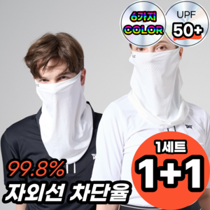 썬리즈 자외선차단 쿨 스포츠 골프 마스크 1+1