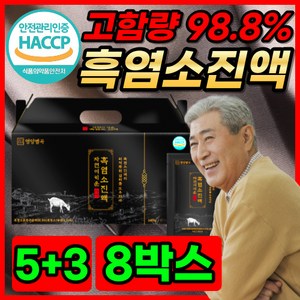 [ 고함량 ] 영양별곡 자연이 키운 흑염소 식약처 식약청 HACCP 인증 인정 진액 진한 자연방목 흙염소 염소 즙 엑기스 액기스 아라키돈산 정품, 2.4kg, 8개