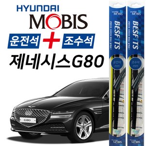 현대모비스 제네시스G80 앞유리 하이브리드 와이퍼 650mm+400mm 1세트