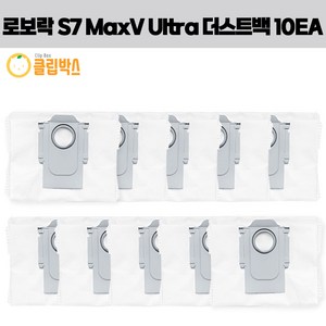 클립박스 로보락 S7 Maxv Ultra 더스트백 10EA 세트, 10개