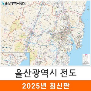 [지도코리아] 울산지도 210*150cm 코팅/일반천 대형 - 울산광역시 울산시 울산 여행 행정 지도 전도 최신판, 코팅