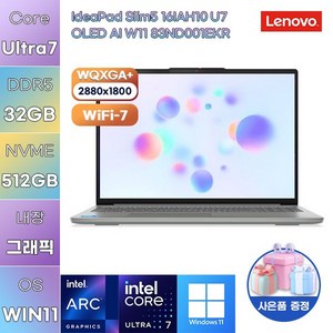 레노버 2025 아이디어패드 슬림5 16IAH10 코어Ultra7 인텔 14세대