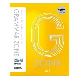 Gamma Zone 입문편 /그래머존 입문편/ NE능률/오후4시까지주문시