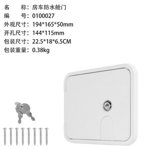 카라반 캠핑카 서비스도어 잠금장치 부속품 외부 방수 해치 자동차 블랙 화이트, A.화이트 22.5X18X6.5, 1개