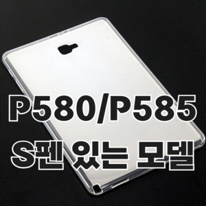 갤럭시탭A6 10.1 젤리케이스 SM-P580 SM-P585