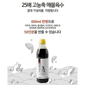 ks 만능육수 장조림 계란찜 콩나물해장국 생일미역국 생선조림 매운탕, 만능해물육수600g, 600g, 1개