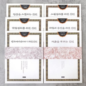 다라니 진언 사경 베스트 6권 세트 (업장소멸 학업성취 병고소멸 소원성취 취업승진 재물), 운주사