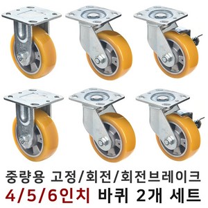 중량용 4인치 5인치 6인치 고정 회전 회전브레이크 캐스터 바퀴 2개 세트, 6인치 회전 P686S-2(YELLOW) 2개