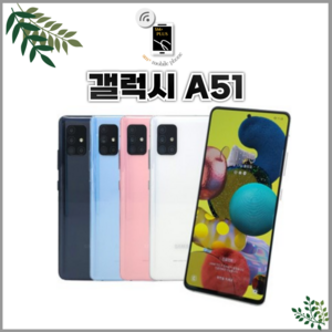 정품 삼성 갤럭시A51 128G 자급제 리퍼폰 중고폰 공기계 알뜰폰 호환 SM-A516, 128GB, 핑크