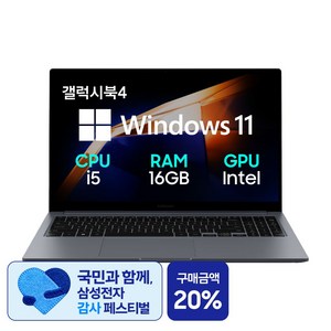 갤럭시북4 15.6 코어I5 13세대 가성비 노트북 한컴오피스팩 동봉