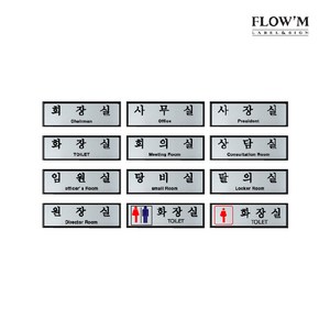 쁘띠팬시 FH6505 알루미늄 표지판 250 x 80 mm, 회의실, 1개