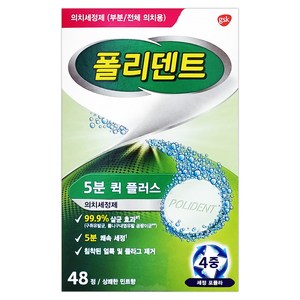 폴리덴트 5분퀵 클리닝정 틀니세정제, 48개입, 1개