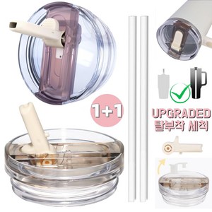 [업그레이드형] 텀블러 뚜껑 교체용 접이식 플립 빨대-강화 밀폐 시스템 591ml~1180ml 대용량 텀블러 호환, 2개, 베이지+핑크, 1180ml