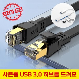 상상한스푼 고급 cat8 랜케이블 초고속 40Gbps 얇은 선 문틈 창문틈 플랫선, 10m, 1개, 화이트