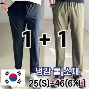 놈시크 1+1 남자 냉감 바지 링클프리 시원한 여름 쿨 밴딩 스판 빅사이즈 아이스 슬랙스