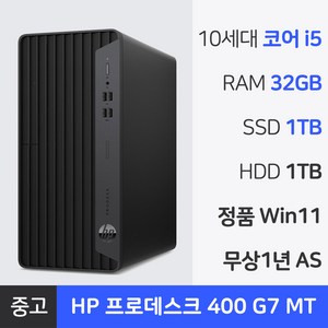 HP 중고 컴퓨터 i5 10세대 본체 프로데스크 램 16GB~32GB 정품 윈도우 1년 무상AS, 프로데스크 400 G7 MT, WIN11 Pro, 2TB, 32GB, 블랙