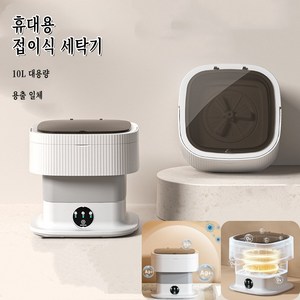 Mochae 10L 접이식 미니세탁기 탈수기 소형 휴대용 가정용 블루라이트 일체형 세탁기 속옷 양말 아기 세탁 수건 걸레 행주