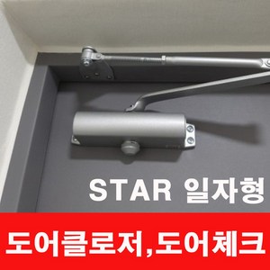 스타 도어클로저 현관문 도어체크 문자동닫힘 내화방지, 1개