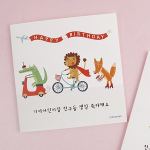 디자인아지트 [주문제작]카드 생일 동물친구들, 파티, 1개