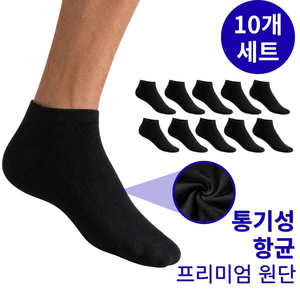 온메이드 남성용 프리미엄 스니커즈 발목 양말 10켤레