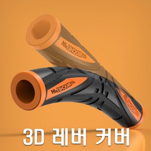 오토바이 3D 고무레버 그립 핸들 커버 킥보드 자전거 바이크 편안함, 블루, 1개