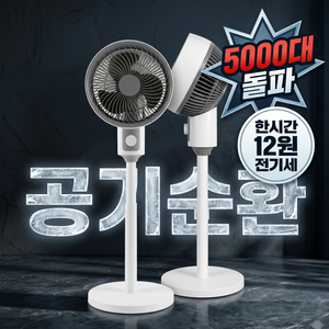 1인가구 써큘레이터 저소음 선풍기 가성비 에어 서큘레이터 공기순환 실속형 가정용 스탠드 초강력