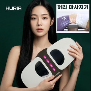 휴리아 허리 업 마사지기 공기압 에어리프트 온열 진동 EMS 저주파 무선 골반 스트레칭