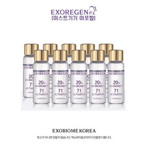 엑소리젠 엑소좀 71% 역노화 앰플 트웬티 액티베이터 항노화 1box(10ea), 1개, 7ml