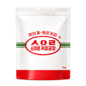소이로커피공장 베트남 로부스타 G1 산미없는 원두커피 콩 고소한