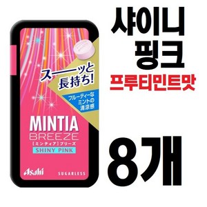 아사히 민티아 브리즈 샤이니 핑크 30정 (8개 세트), 22g, 8개