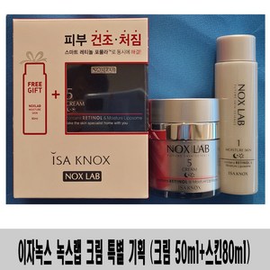 (크림50ml +스킨80ml)-이자녹스 녹스랩 크림 특별 기획, 1개, 50g